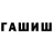 ГЕРОИН белый Alex Shimansky